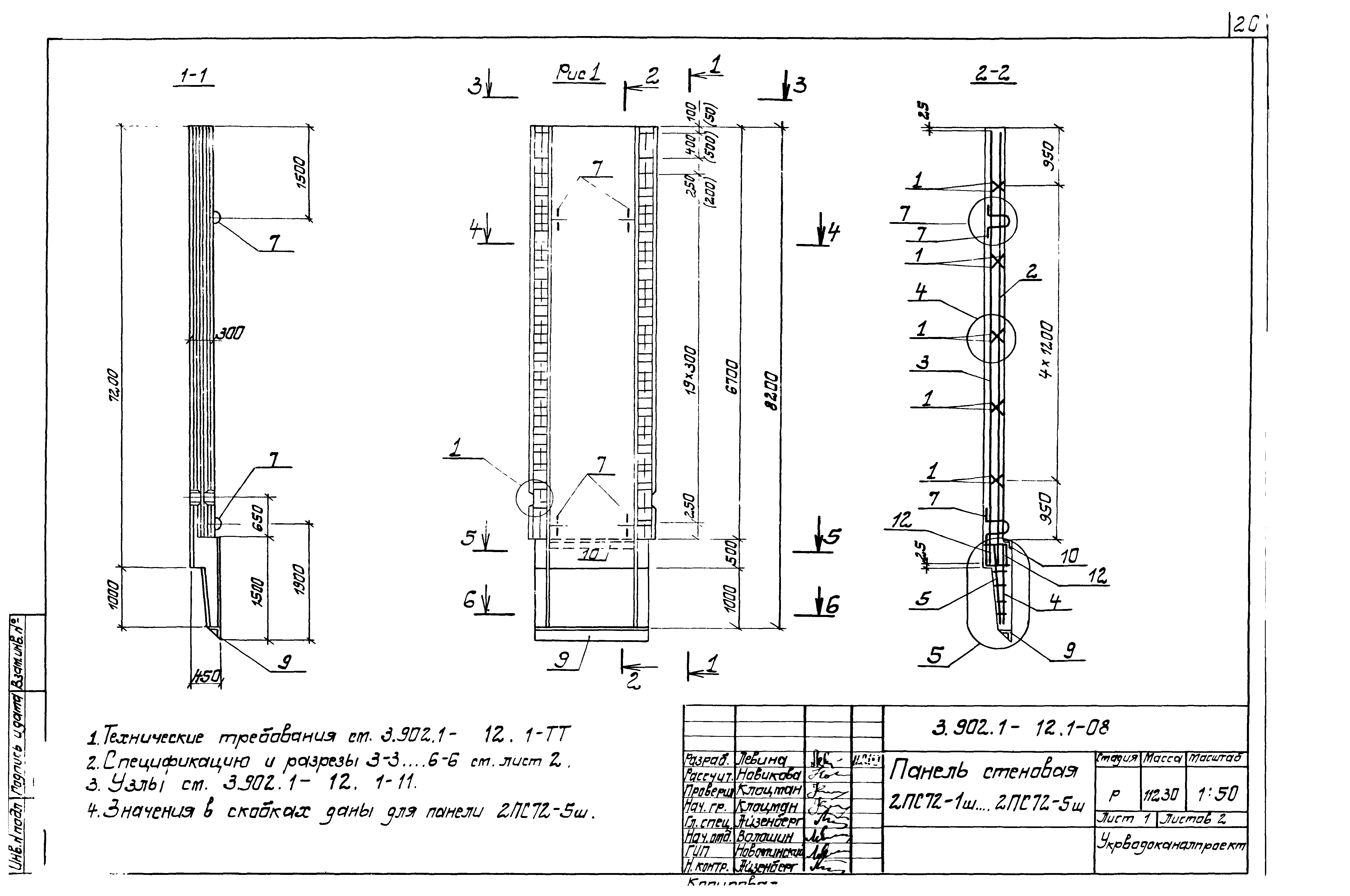 Панель стеновая 2ПС72-3ш Серия 3.902.1-12, вып.1